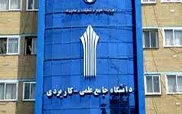 مراکز علمی‌کاربردی استان تهران دوشنبه تعطیل است
