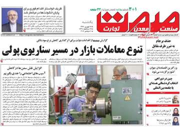 روزنامه های یکشنبه ۱۹ شهریور ۹۶