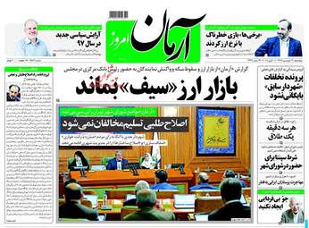 روزنامه های چهارشنبه ۲۲ فروردین ۹۷