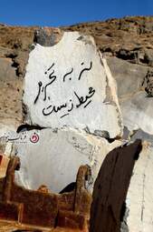 کوه خواری " و تخریب منابع طبیعی شهر علویجه اصفهان
