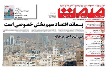 روزنامه های اقتصادی دوشنبه 2 اردیبهشت 98