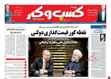 روزنامه های پنجشنبه ۱۳ مهر ۹۶