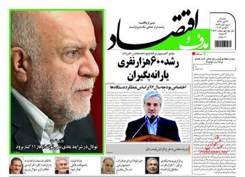 روزنامه های دوشنبه ۲۹ آبان ۹۶