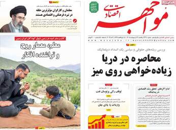 صفحه اول روزنامه های اقتصادی ۱۳ اردیبهشت ۱۴۰۵