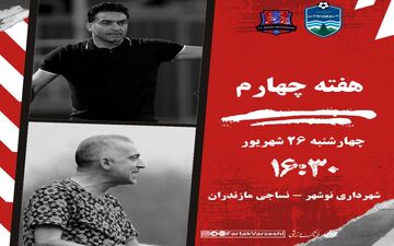 نبرد بزرگ شمالی‌ها؛ نوشهر به دنبال جهش، نساجی در اندیشه صدرنشینی