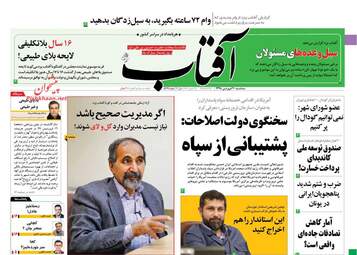 روزنامه های سه‌شنبه 20 فروردین 98