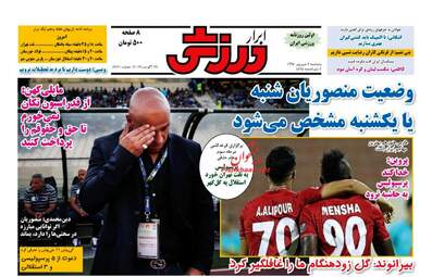 روزنامه های پنجشنبه ۲ شهریور ۹۶