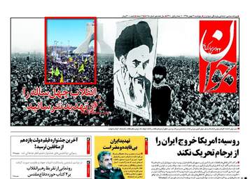  روزنامه های پنجشنبه ۲۱ بهمن ۹۵ 