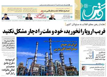 روزنامه های چهارشنبه 1 اسفند 97