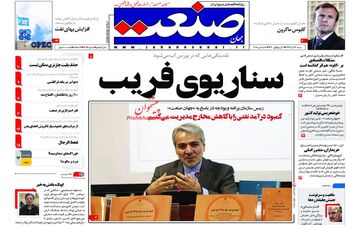 روزنامه های اقتصادی شنبه 17 آذر 97