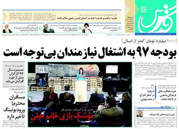روزنامه های شنبه ۲۵ آذر ۹۶