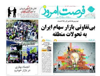 روزنامه های یکشنبه ۲۰ فروردین ۹۶ 