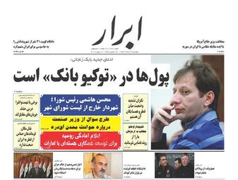 روزنامه های دوشنبه ۲۹ خرداد ۹۶