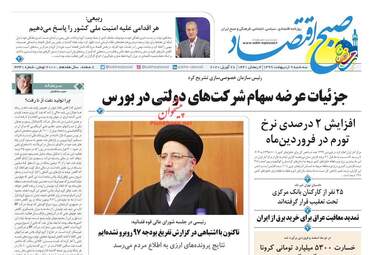 روزنامه‌های سه‎شنبه 9 اردیبهشت 99
