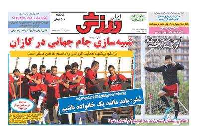 روزنامه های سه شنبه ۱۸ مهر ۹۶