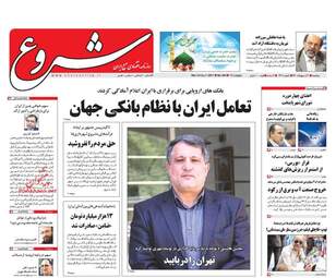  روزنامه های دوشنبه ۴ اردیبهشت ۹۶ 