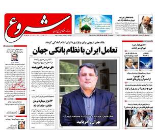 روزنامه های دوشنبه ۴ اردیبهشت ۹۶ 