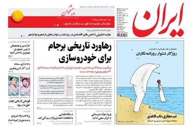 روزنامه های سه شنبه ۱۷ مرداد ۹۶