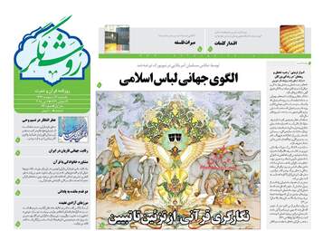 روزنامه های یکشنبه ۱۶ اردیبهشت ۹۷