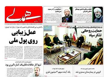 روزنامه های سه شنبه ۳ مرداد ۹۶