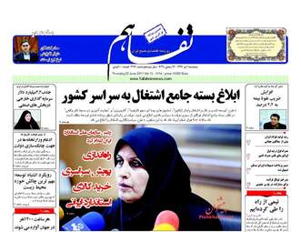  روزنامه های پنجشنبه ۱ تیر ۹۶ 