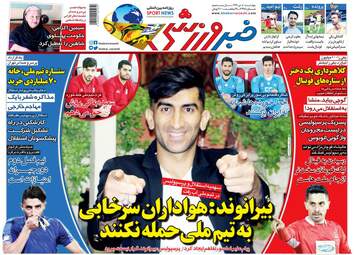 روزنامه های چهارشنبه 5 دی 97