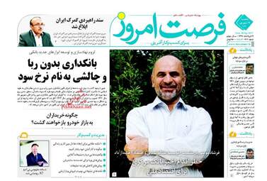 روزنامه های یکشنبه ۱۹ شهریور ۹۶