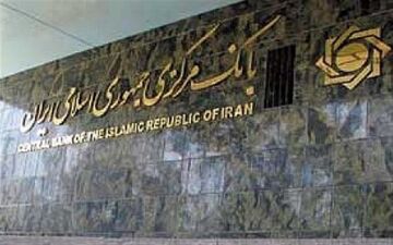 انتشار آمارهای اقتصادی بانک مرکزی بعد از ۱۸ ماه