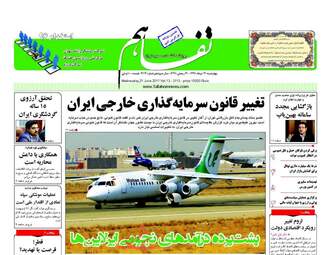روزنامه های چهارشنبه ۳۱ خرداد ۹۶