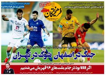 فرهیختگان ورزشی