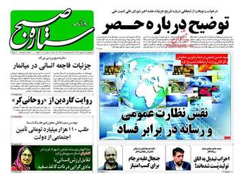 روزنامه های چهارشنبه ۱۵ شهریور ۹۶