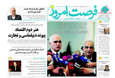 روزنامه های اقتصادی شنبه ۶ آبان ۹۶