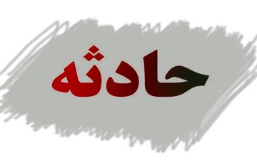 آشپزی با گاز پیک‌نیکی در کرمانشاه حادثه آفرید 
