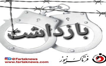 بازداشت سیاستمدار معروف به تعویق افتاد/ پای حامیان خشمگین در میان است!