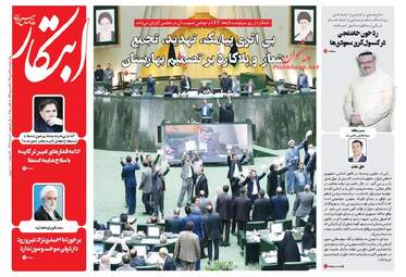 روزنامه های دوشنبه ۱۶ مهر ۹۷