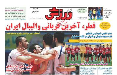 روزنامه های سه شنبه ۲۴ مرداد ۹۶