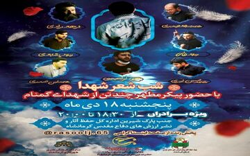 محفل ادبی شب شعر شهدا در کرمانشاه برگزار خواهد شد