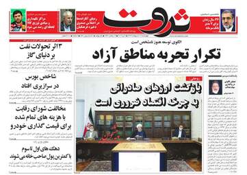 روزنامه‌های چهارشنبه 17 اردیبهشت 99