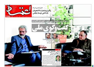 روزنامه های شنبه ۱۶ دی ۹۶