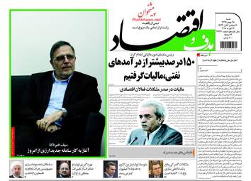 روزنامه های اقتصادی شنبه ۲۸ بهمن ۹۶