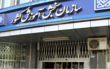 نخستین دفترچه راهنمای پذیرش بدون کنکور 25 دی منتشر می شود