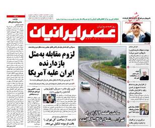 روزنامه های یکشنبه ۲۸ خرداد ۹۶