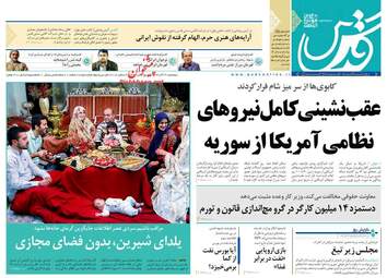 روزنامه های پنجشنبه 29 آذر 97