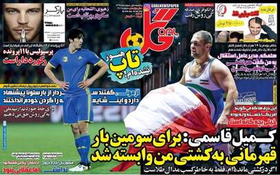 روزنامه های ورزشی یکشنبه ۱ اسفند ۹۵ 