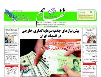 روزنامه های سه شنبه 21 شهریور ماه
