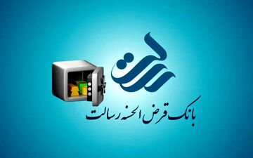 وام 400 میلیونی رسالت؛ ثبت‌نام سریع با شرایط استثنایی!