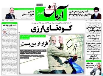 روزنامه های دوشنبه ۲۰ فروردین ۹۷