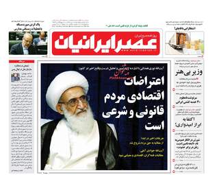 روزنامه های دوشنبه ۱۸ دی ۹۶