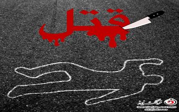  قتل فجیع زن مطلقه به دست برادرش 