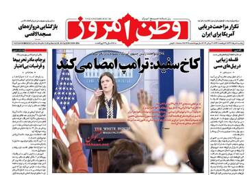 روزنامه های یکشنبه ۸ مرداد ۹۶